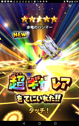 ガチャ結果の画像