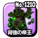 背徳の帝王の画像