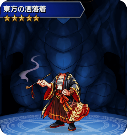 東方の洒落着の画像