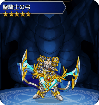 聖騎士の弓の画像