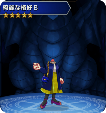 綺麗な格好Bの画像