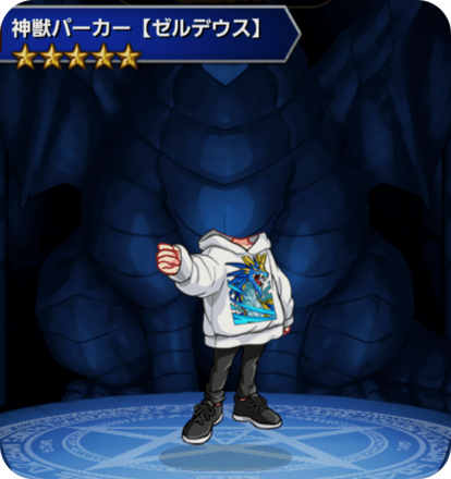 神獣パーカー(ゼルデウス)の画像