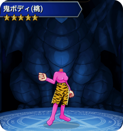 鬼ボディ(桃)の画像