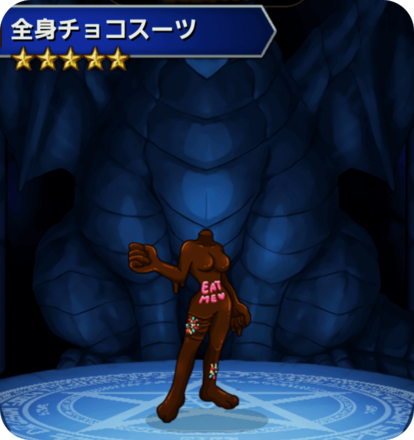 全身チョコスーツの画像