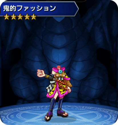 鬼的ファッションの画像