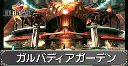 Ff8 ガルバディアガーデン ストーリー攻略 マップ付き ファイナルファンタジー8 ゲームエイト