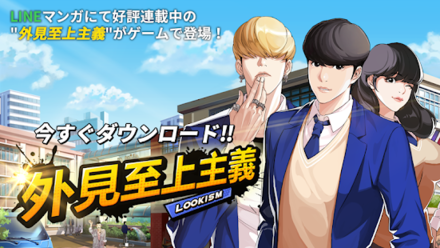 外見至上主義 バナー