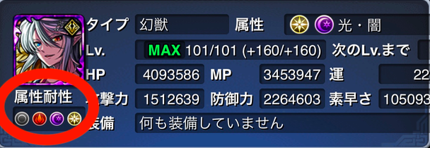 モンスターの耐性