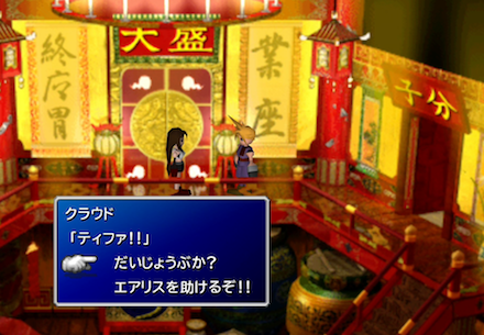 ティファ好感度選択肢