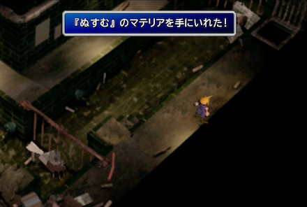 ぬすむマテリア