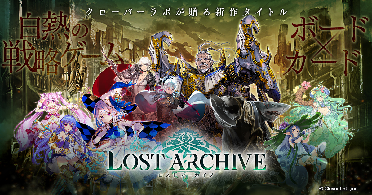 Lost Archive -ロストアーカイブ-
