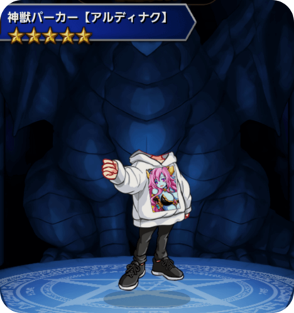 神獣パーカー(アルディナク)の画像