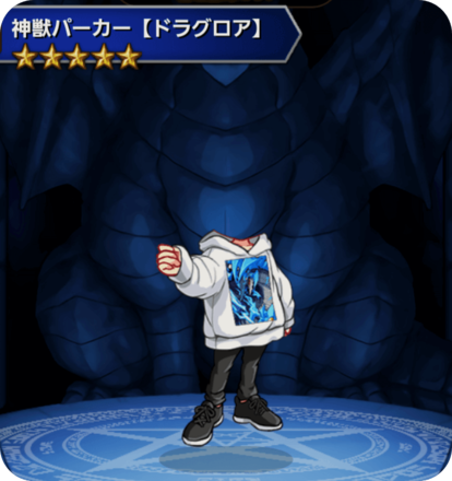 神獣パーカー(ドラグロア)の画像