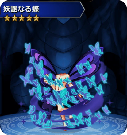 妖艶なる蝶の画像