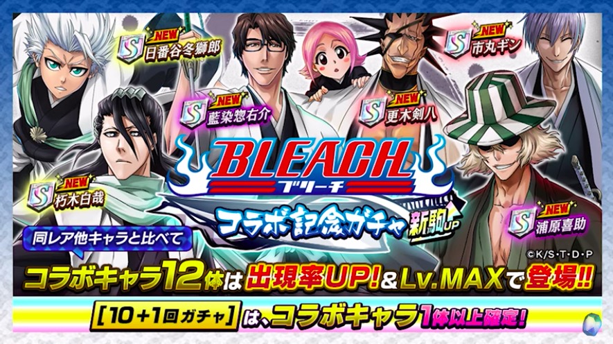 ブリーチコラボガチャの画像