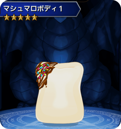 マシュマロボディ1の画像