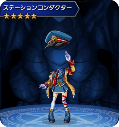 ステーションコンダクターの画像