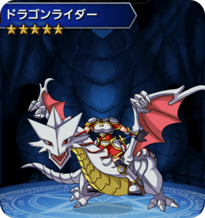 ドラゴンライダーの画像