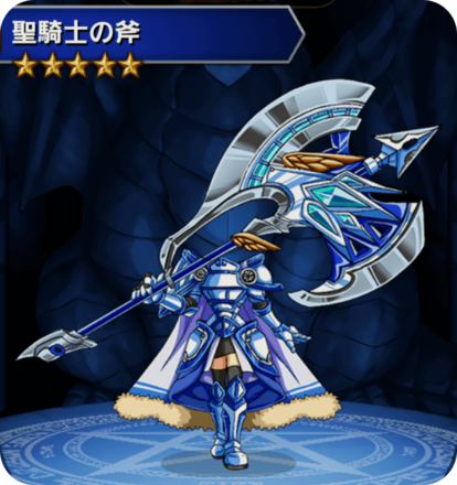聖騎士の斧の画像