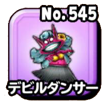 デビルダンサー