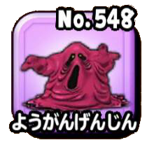 ようがんげんじん