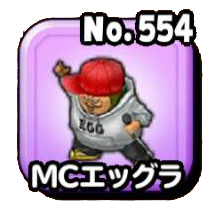 MCエッグラ