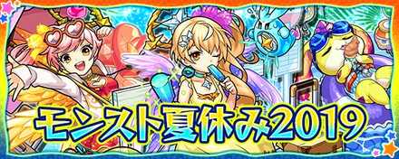夏休み2019