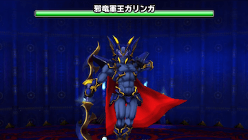 邪竜軍王ガリンガ登場時の画像