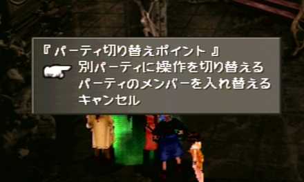 チェンジスポット