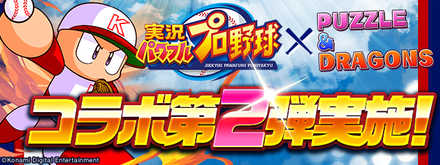【パズドラ】パワプロコラボガチャシミュレータのサムネイル
