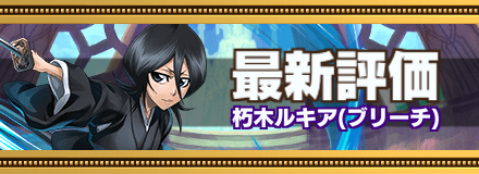 朽木ルキアバナー