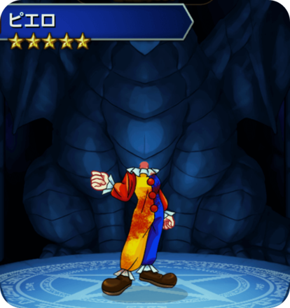 ピエロのからだ(2)の画像