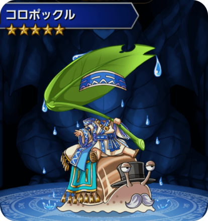 コロボックルの画像