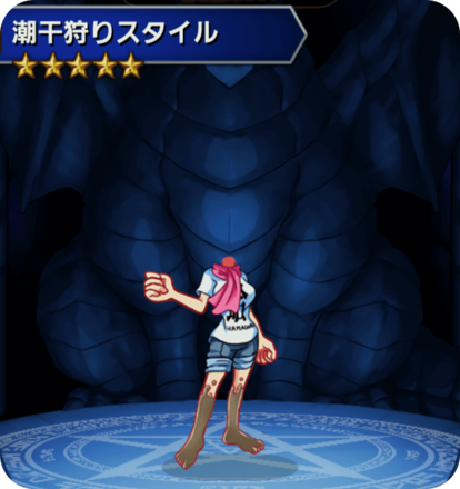 潮干狩りスタイルの画像