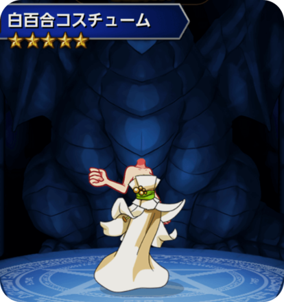 白百合コスチュームの画像