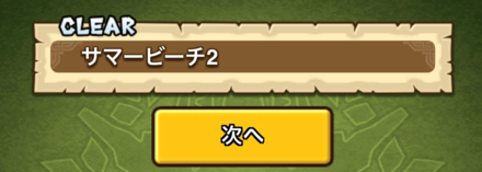 サマービーチ２