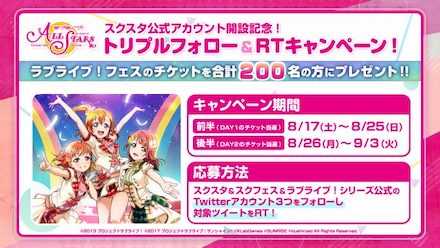 スクスタ トリプルフォローCP