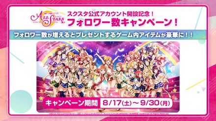 スクスタ フォロワーCP