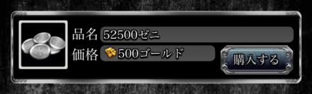 ゴールド購入