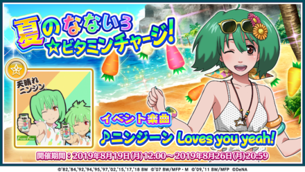 19 08 19 歌マクロス スマホdeカルチャー で新イベント 夏のなないろ ビタミンチャージ が開始 ゲームエイト