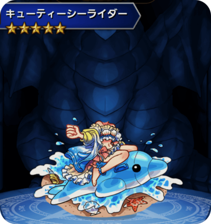 キューティーシーライダーの画像