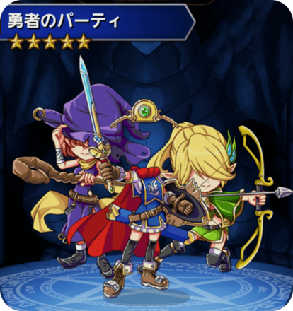 勇者のパーティの画像