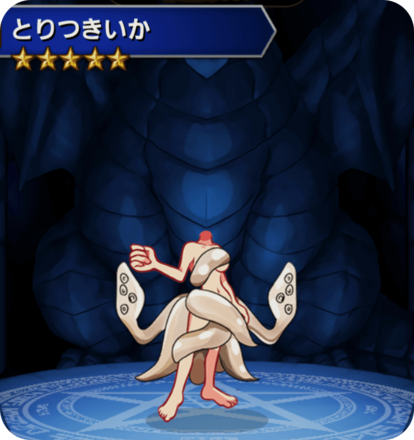 とりつきイカの画像