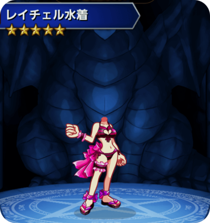 レイチェル水着の画像