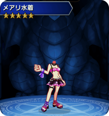 メアリ水着の画像