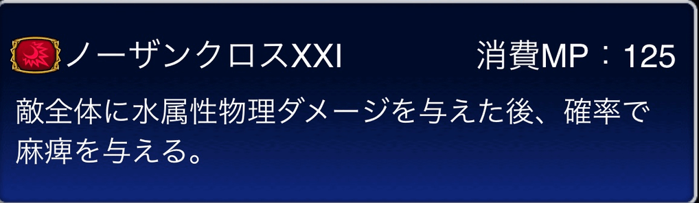 物理攻撃スキル