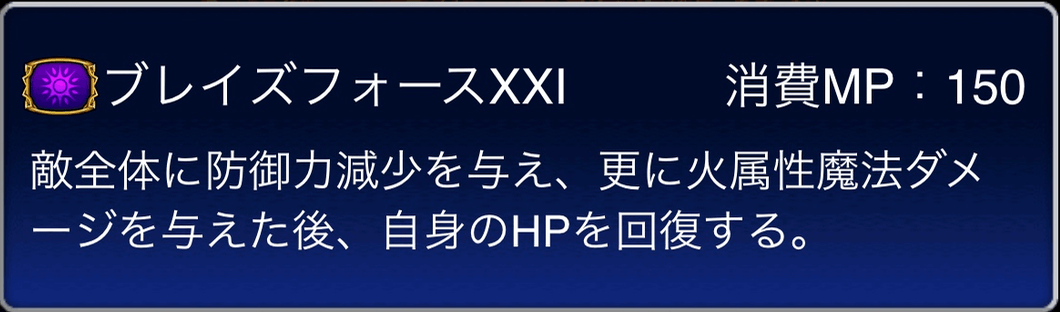 魔法攻撃スキル