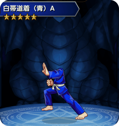 白帯道着(青)Aの画像