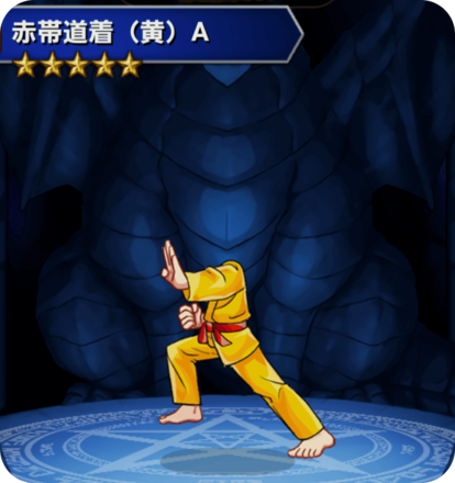 赤帯道着(黄)Aの画像