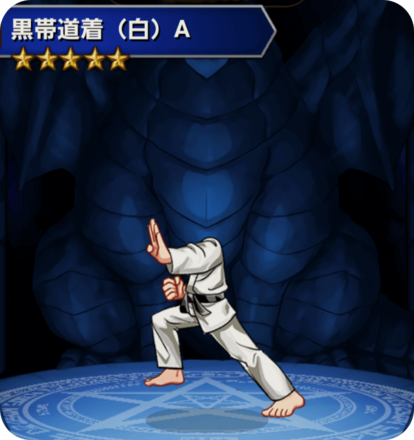 黒帯道着(白)Aの画像